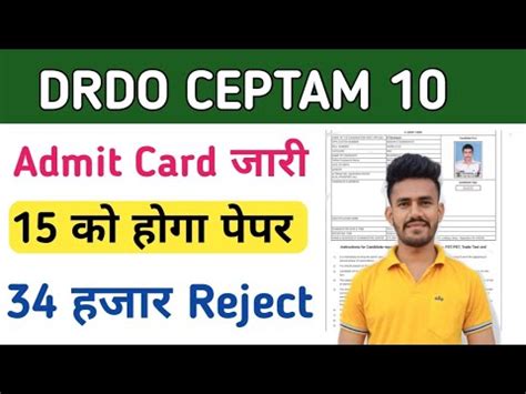 DRDO CEPTAM 10 Admit Card जर DRDO CEPTAM 10 Exam Date DRDO CEPTAM