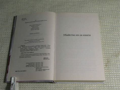 Книга: Убийство из-за книги - Рекс Стаут. Купить книгу, читать рецензии ...
