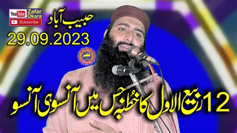 Emotional Speech By Molana Qari Usman Sajid Topic Wafat Un Nabi 2023