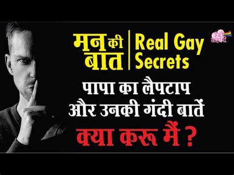 Father Son Hindi Urdu Real Gay Story Gay Secrets LGBT Life Problems YouTube