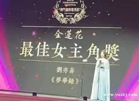 澳门国际电视节今日举行 刘亦菲获最佳女主角奖 娱163网