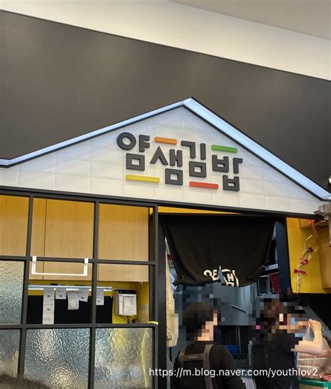 마곡마곡나루 마곡나루 직장인에게 꽤 좋은 “얌샘김밥” 솔직 리뷰 네이버 블로그