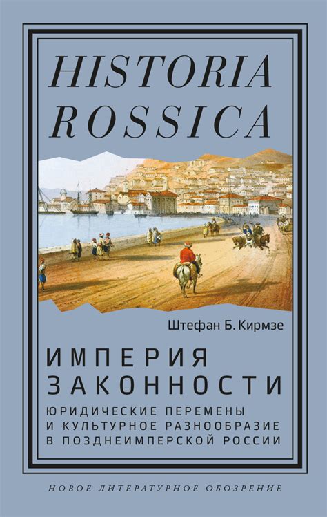 Империя законности