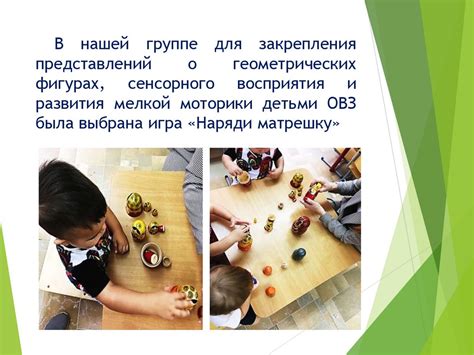 Развитие психомоторных процессов у детей с ОВЗ в процессе игровой ...