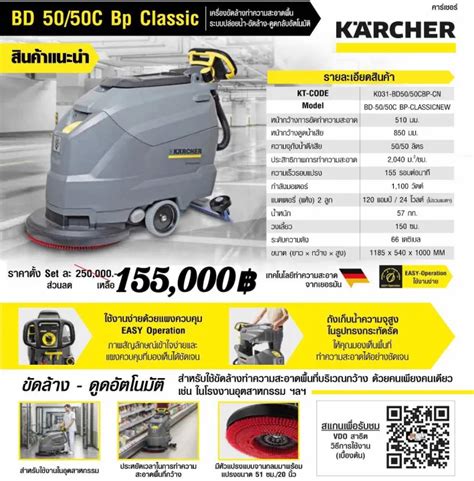 Karcher เครื่องขัดทำความสะอาดพื้น รุ่น Bd 5050 C Bp Classic ดูดกลับ