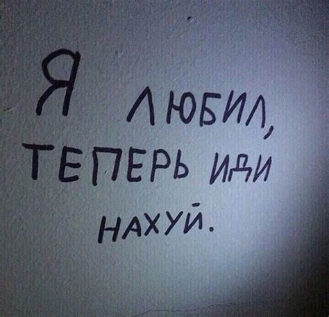 graffiti written on the side of a white wall in russian and english ...