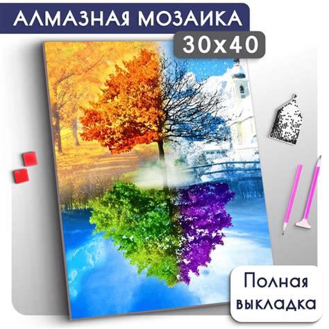 Алмазная мозаика 30х40 "Времена года" Алмазная вышивка Artlazis ...