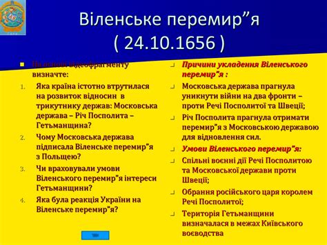 Презентація на тему Українські землі в 60-80-і роки XVII століття ...