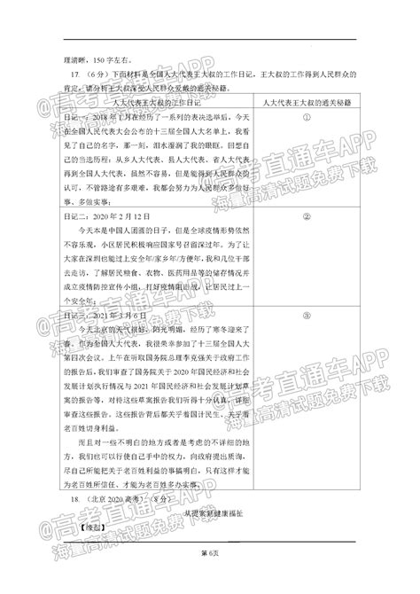 2023北京101中学第一学期高三统考二政治试题及参考答案 高考直通车