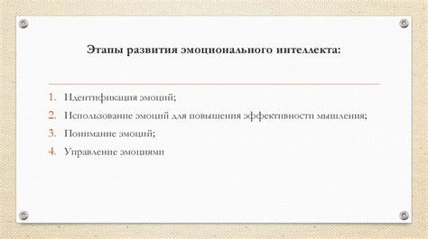 Развитие эмоционального интеллекта и эмоциональной отзывчивости у детей ...