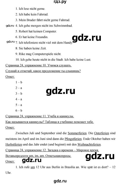 ГДЗ страница 24 немецкий язык 6 класс рабочая тетрадь Horizonte Аверин ...