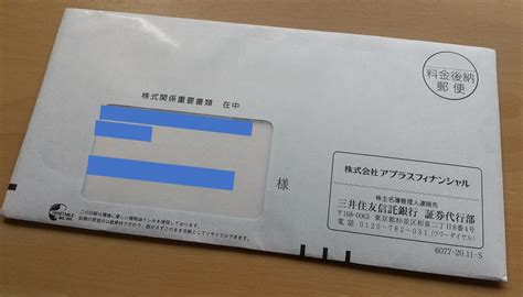 アプラスF【8589】より、株式買い取りの案内です。 | 金融商品の標本室