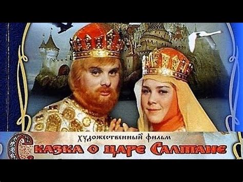 УШЕДШИЕ АКТЁРЫ ИЗ ФИЛЬМА СКАЗКИ (СКАЗКА О ЦАРЕ САЛТАНЕ)(1966) - YouTube