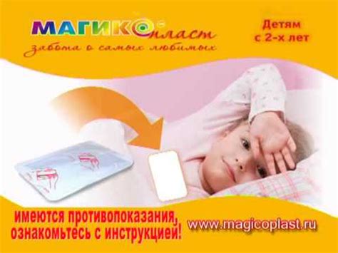 Магикопласт пластыри от кашля - YouTube