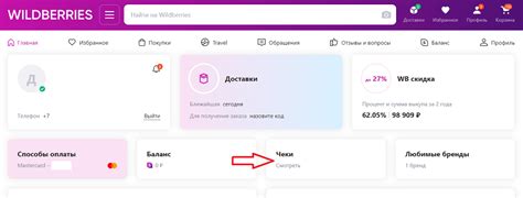 Как получить чек Wildberries: при оплате в приложении
