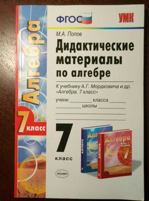 Дидактический материал по алгебре 7 класс мордкович ответы: ГДЗ Алгебра ...