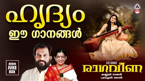 Raga Veena Melody Songs Malayalam K J Yesudas