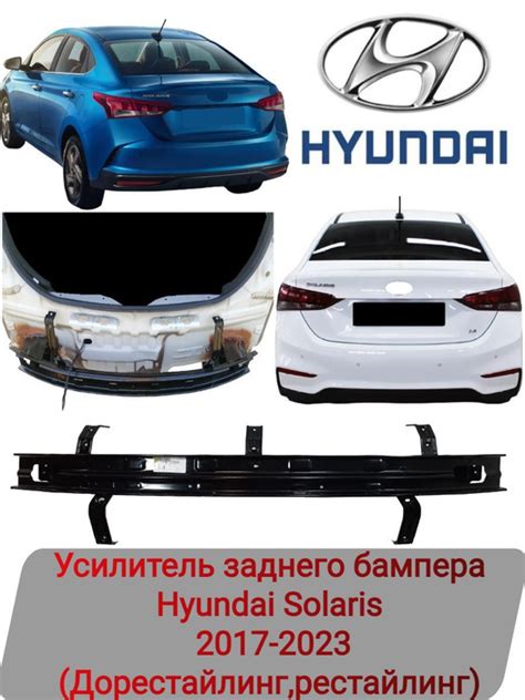 Усилитель заднего бампера Hyundai Solaris 2017-2023 - KoreaAutoCar арт ...