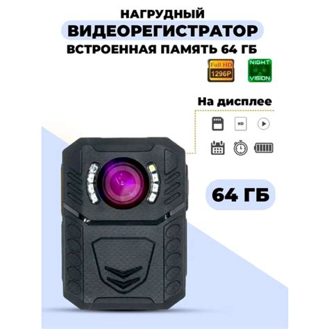 Купить Нагрудный видеорегистратор RIXET RX26 64 Гб с разрешением Super ...