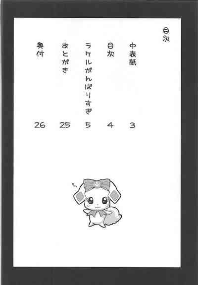 Rakeru Ganbari Sugi Nhentai Hentai Doujinshi And Manga