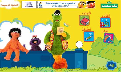 Alam Simsim In Cooperation With Sesame Street Website Designed