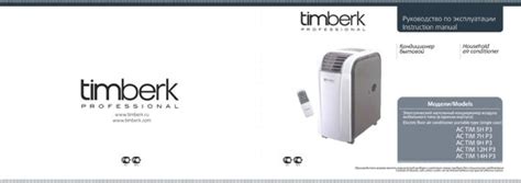 Timberk AC TIM 12H P3 - Мобильный кондиционер