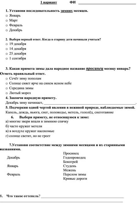 Комплексный тест по разделу " Зима". Окружающий мир, 2 класс. УМК ...