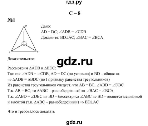 ГДЗ самостоятельная работа / вариант 3 С-8 геометрия 7 класс ...