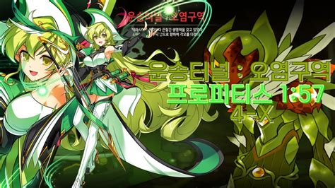 Elsword KR 엘소드 레나 4라인 프로피티스 오염 솔플 1 57 Rena 4th Prophetess 4 X YouTube