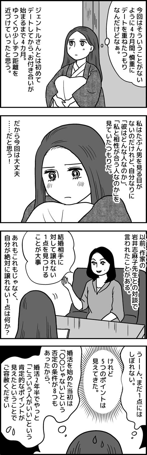 結婚相手に譲れない条件とは？ 婚活2年半でわかったこと【マンガ40代編集長の婚活記539】｜infoseekニュース