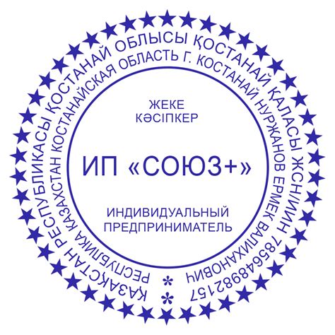 Заказать печать ИП - Печати и штампы в Костанае - PROSTAMP.KZ!