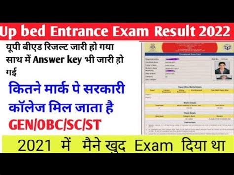 Up Bed Result Kaise Dekhe Up Bed Entrance Exam Result Up