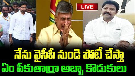 Vallabhaneni Vamsi Live Vallabhaneni Vamsi Press Meet Live