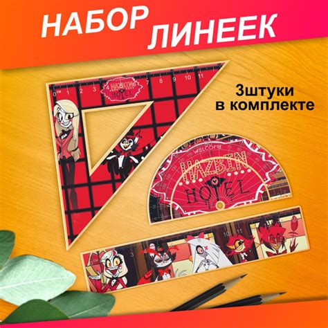 Канцелярия для школы линейка Отель Хазбин - купить с доставкой по ...