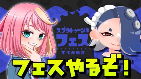 【スプラトゥーン3フェスフウカ陣営参加型】うおおお！！！喧嘩じゃああ！！！【vtuber桃堂まひる】 Youtube