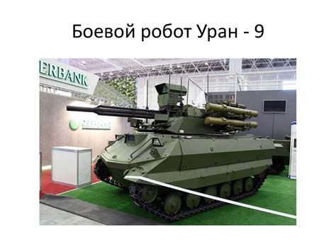 Основные образцы вооружения ВС РФ - презентация онлайн