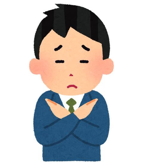 無料イラスト かわいいフリー素材集 バツマークを出している男性のイラスト