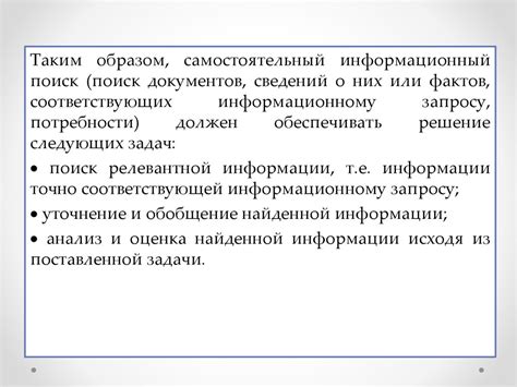 Информационно-библиографический поиск - презентация онлайн