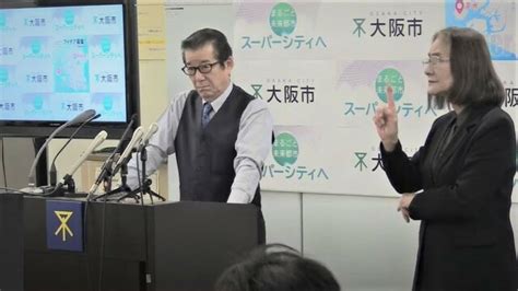 【中継録画】大阪市・松井市長が定例会見（2021年2月4日）（the Page） Yahooニュース