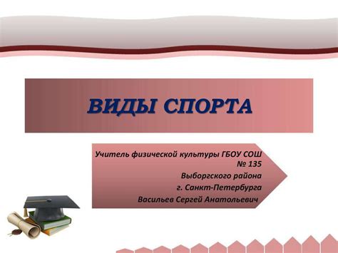 Виды спорта - online presentation