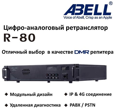 УКВ ретранслятор DMR цифровой ABELL R-80 - купить в Алматы ️ Radist ...