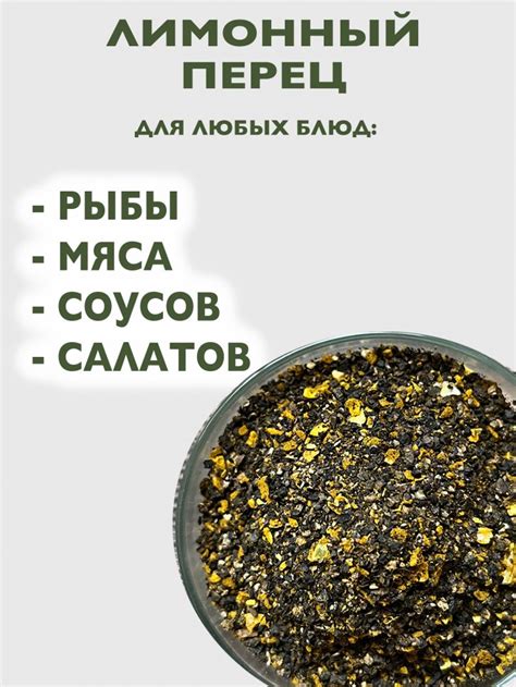Лимонный перец 200 гр. купить в интернет-магазине Aloreco