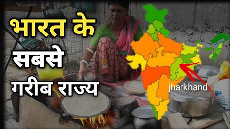 video Top 10 Poorest States in India 2023 क 10 सबस गरब रजय