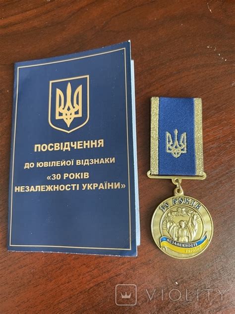 Медаль " 30 років Незалежності України" – на сайте для коллекционеров ...