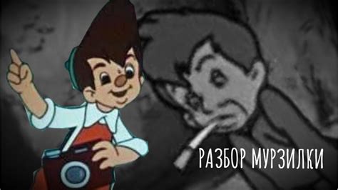 МУРЗИЛКА - ЮРИСТ | РАЗБОР МУЛЬТФИЛЬМА "Приключения мурзилки" - YouTube