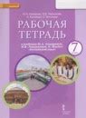ГДЗ по английскому языку 7 класс Комарова, Ларионова Решебник