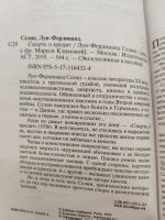 Книга: Смерть в кредит - Луи-Фердинанд Селин. Купить книгу, читать ...