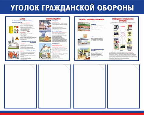 Стенды по го и чс купить в Москве | Изготовление стендов от 1200 руб