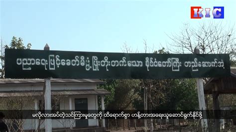 NUG Minister Claims On Military Council Banned Teaching Of Western Culture Sex Ed And Life