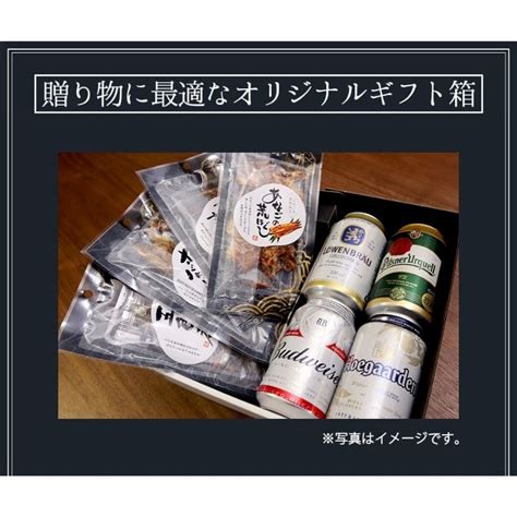 世界のビール おつまみ4種 ギフトセット｜郵便局のネットショップ